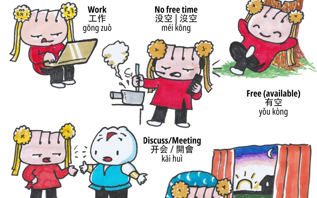 The words that have to do with “work” or “工作”