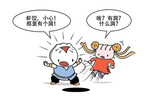 There's A Hole! 那里有个洞!