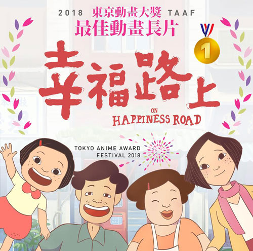 Movies-To-Help-Learn-Chinese-幸福路上-OnHappinessRoad