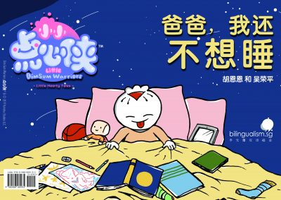 BOOK 1 – PAPA IM STILL NOT SLEEPY 爸爸，我还不想睡