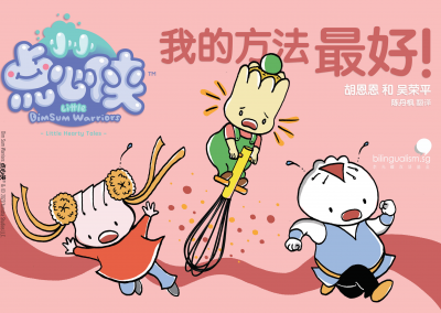 BOOK 2 – MY WAY IS THE BEST! 我的方法最好！
