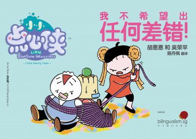 BOOK 4 – I DON’T WANT ANY MISTAKES! 我不希望出任何差错！
