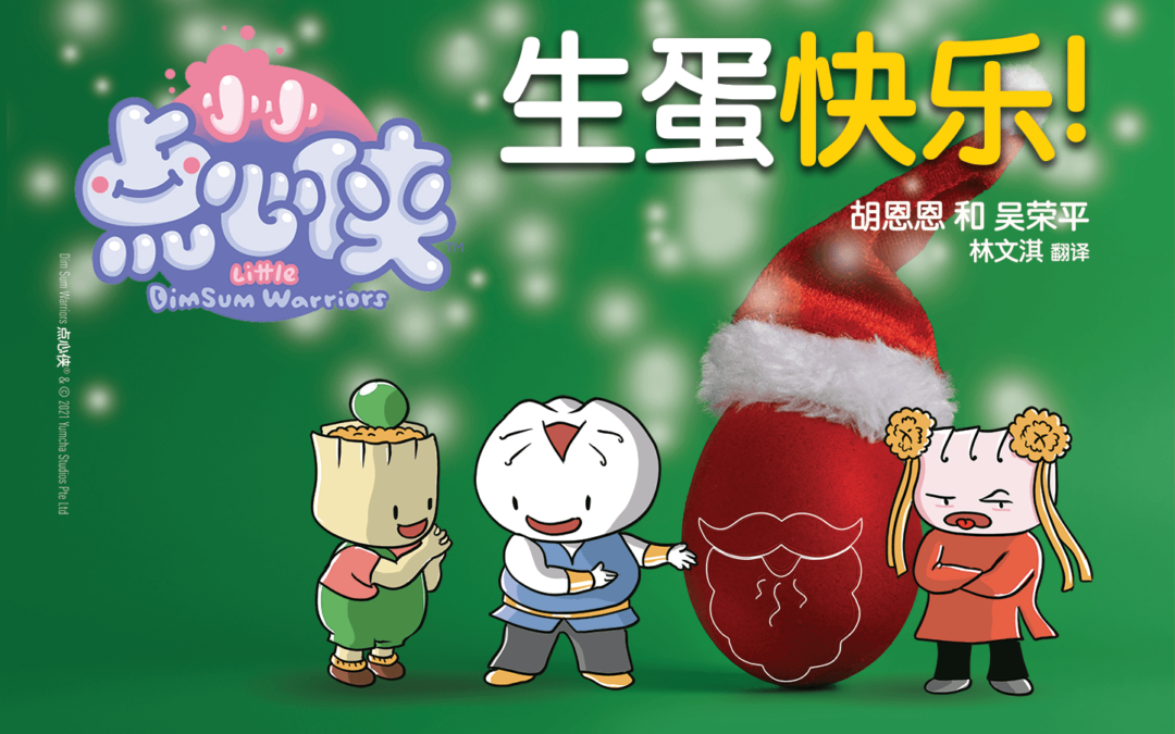 Ever Experienced the Eggsmas Holidays (生蛋节)?