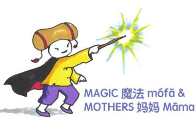 Magic and Mothers 魔法和妈妈