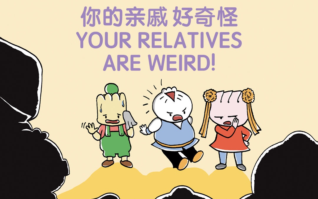 Your Relatives Are Weird!《你的亲戚好奇怪！》
