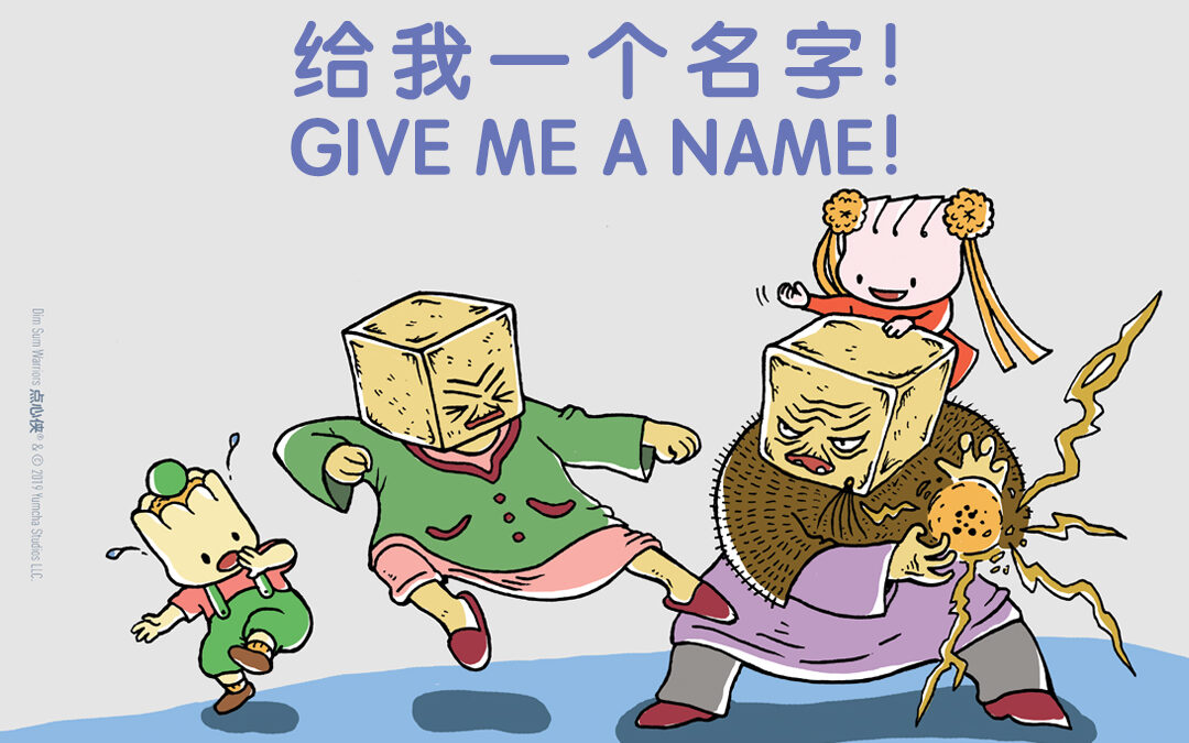 Give Me a Name!《给我一个名字！》