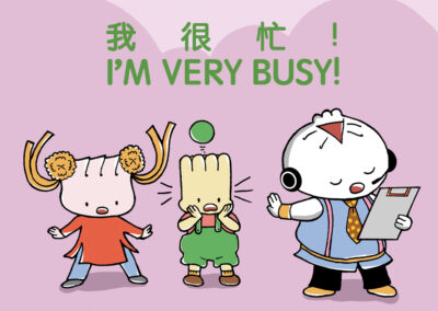I’m Very Busy!《我很忙！》