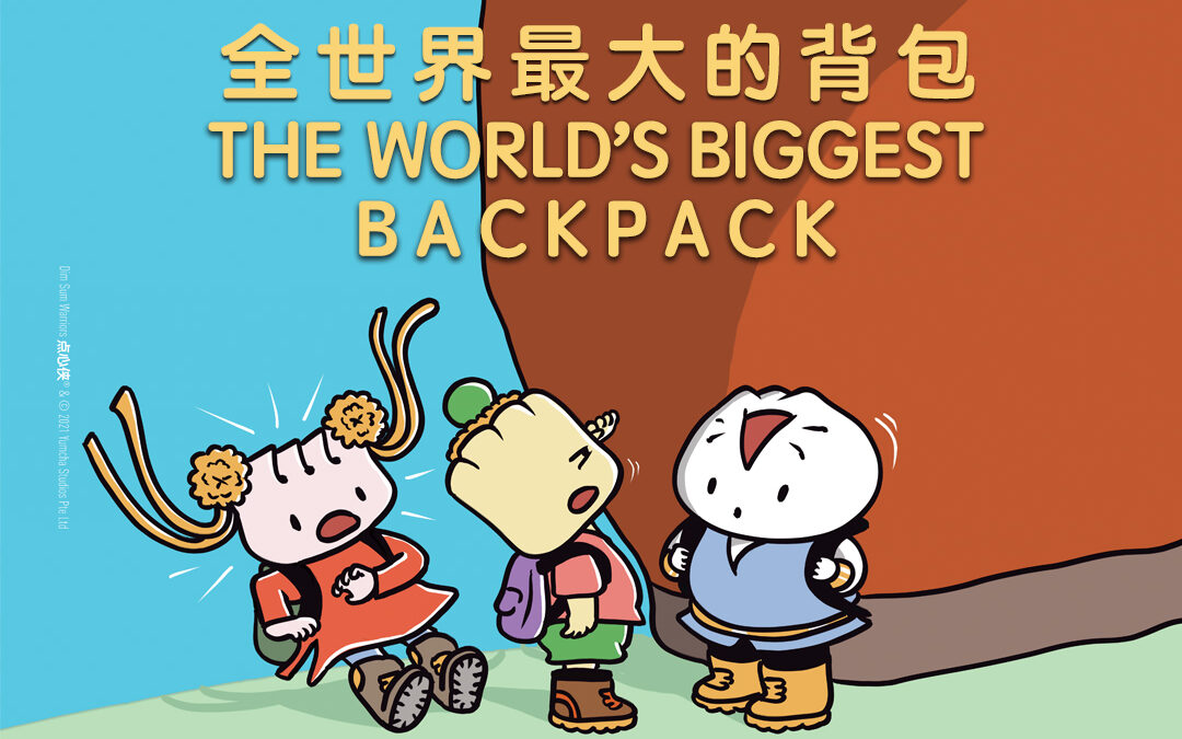 The World’s Biggest Backpack!《全世界最大的背包！》