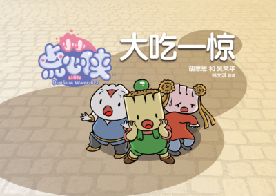 BOOK 10 – SURPRISE, SURPRISE! 大吃一惊！