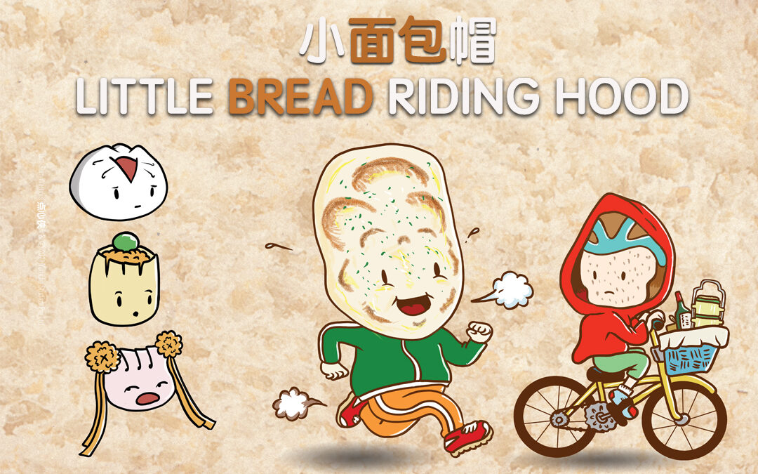 Little Bread Riding Hood《小面包帽》