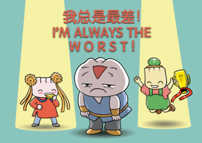 I Am Always The Worst《我总是最差的》