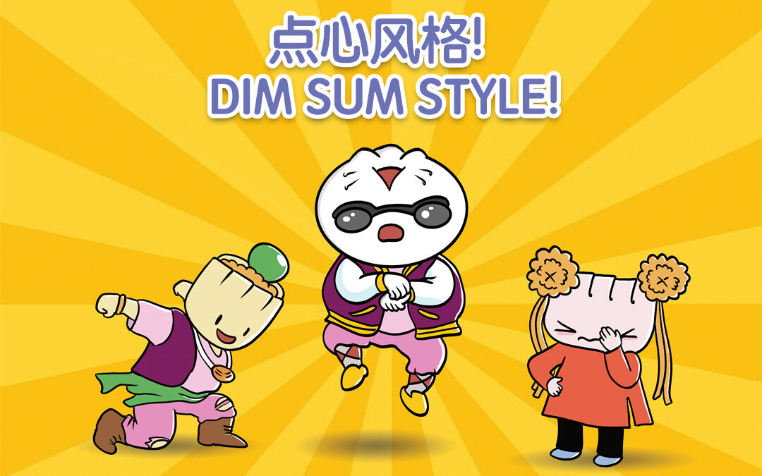 Dim Sum Style《点心风格》