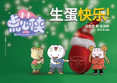 BOOK 16 – MERRY EGGSMAS! 生蛋快乐！