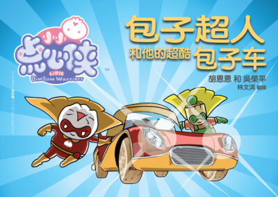BOOK 18 – BAO MAN and His Super-Cool BAOMOBILE! 包子超人和他的超酷包子车！