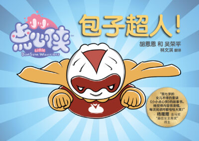 BOOK 7 – BAO MAN! 包子超人！