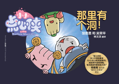 BOOK 8 – THERE’S A HOLE! 那里有个洞！