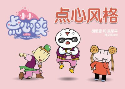 BOOK 14 – DIM SUM STYLE! 点心风格！
