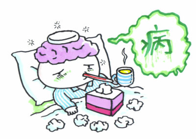 BEING SICK 生病