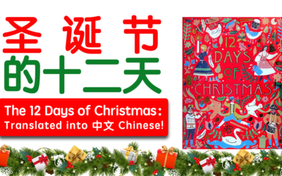 Fun 12 Days of Christmas in Chinese!