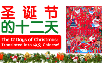 The 12 Days of Christmas in Chinese!