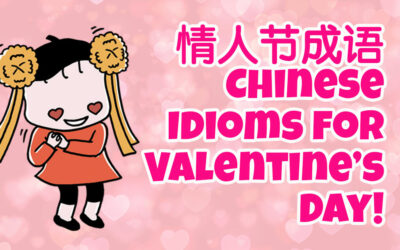 Chinese Idioms for Valentine’s Day 情人节成语