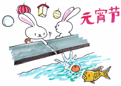 The Last Day of Chinese New Year 元宵节