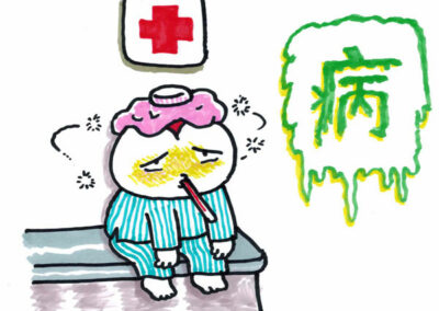 I’m Sick! 我生病了!