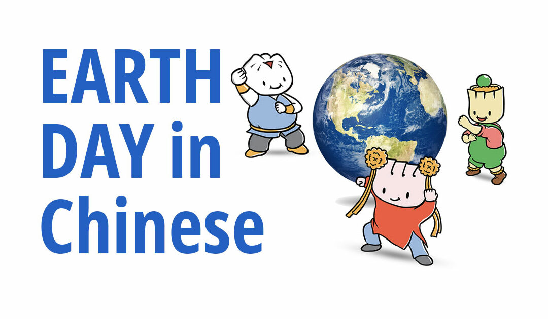 Earth Day in Chinese: 45 Essential Terms